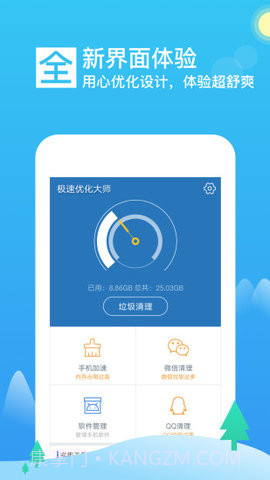 极速优化大师 1.00截图4