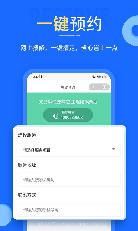 啄木鸟家电维修截图1