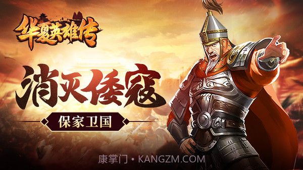 华夏英雄传截图1 华夏英雄传截图1