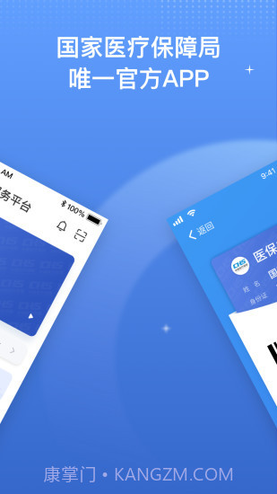 国家医保服务平台最新截图3 国家医保服务平台最新截图3