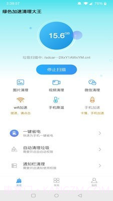绿色加速清理大师截图2 绿色加速清理大师截图2