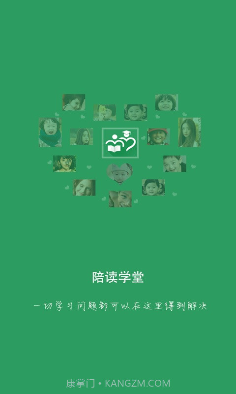 陪读学堂截图1 陪读学堂截图1