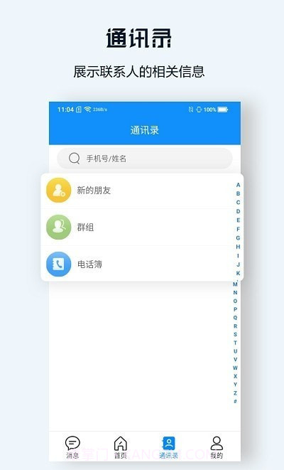 一体化办公截图1 一体化办公截图1