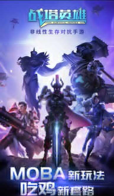 战塔英雄外服截图1