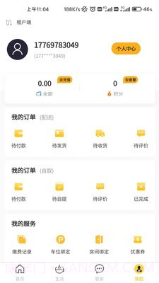 嘉和物业截图3 嘉和物业截图3