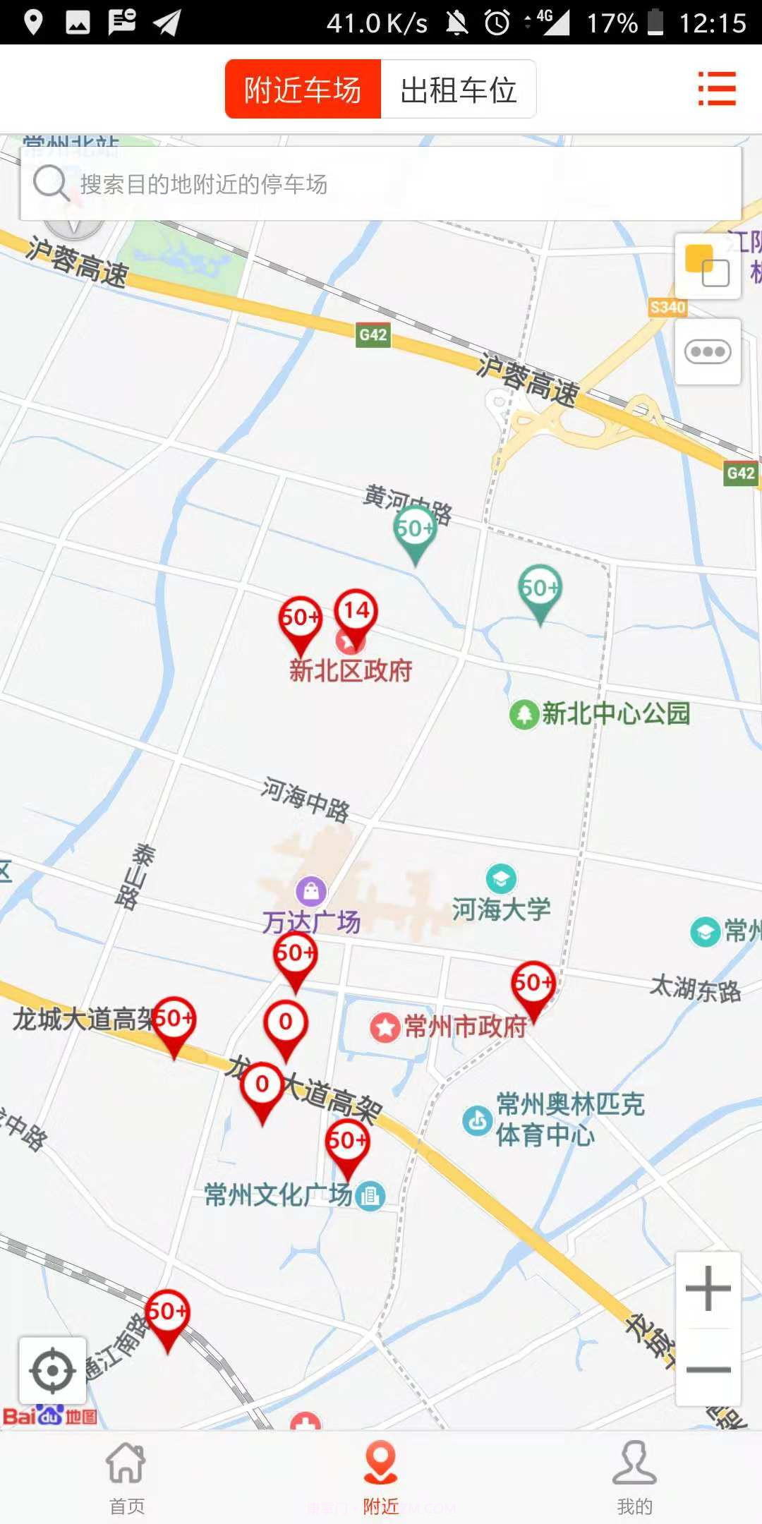 常州停车app截图3 常州停车app截图3