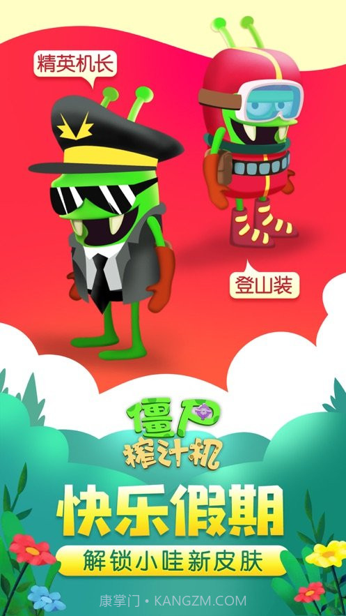 僵尸榨汁机假日版截图4