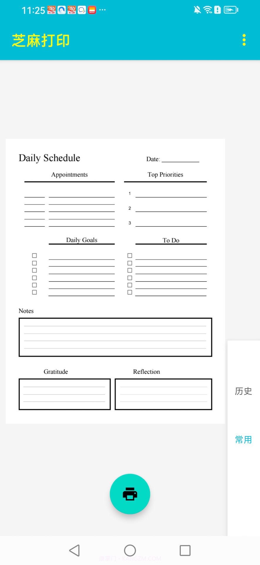 芝麻打印截图2 芝麻打印截图2