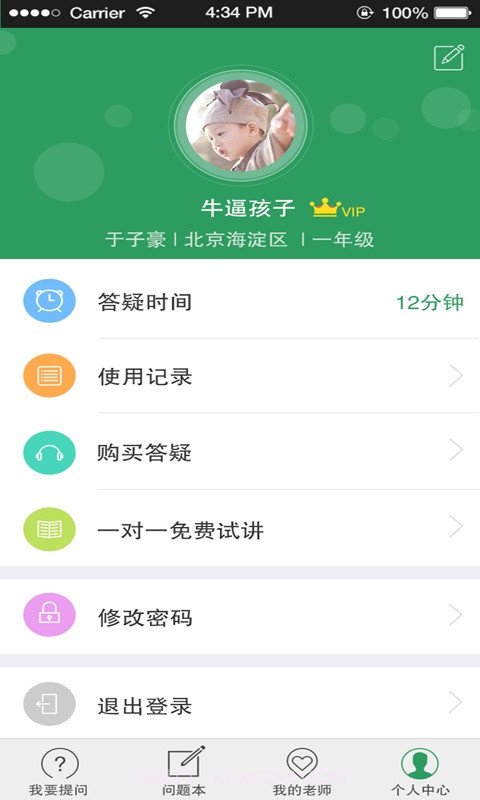 陪读学堂截图2 陪读学堂截图2