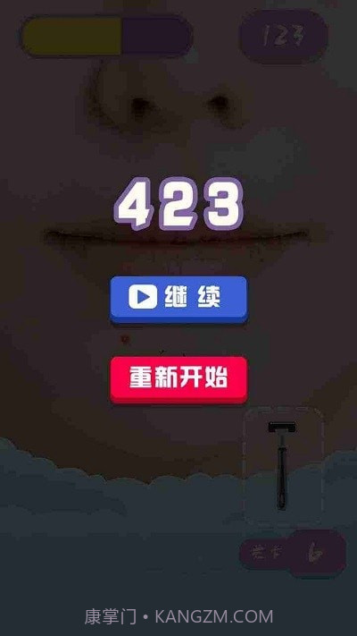 刮毛大师截图1 刮毛大师截图1