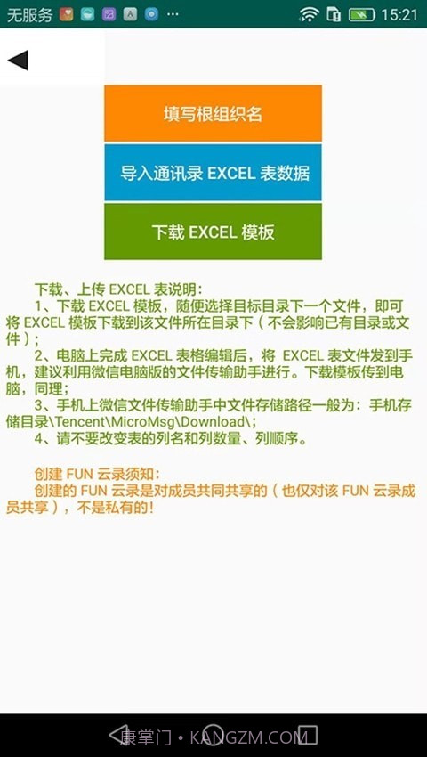 全民办办截图2 全民办办截图2