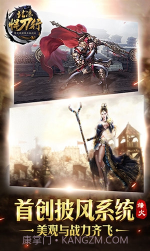 北凉悍刀行截图4