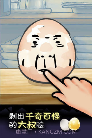 大叔鸡蛋最新版截图1