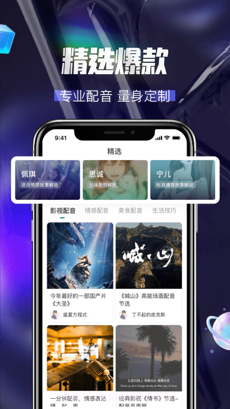 多多配音截图2 多多配音截图2