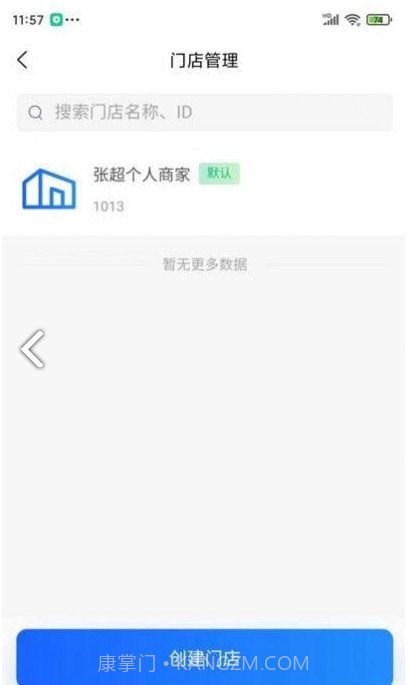 米来呗商户通截图2 米来呗商户通截图2