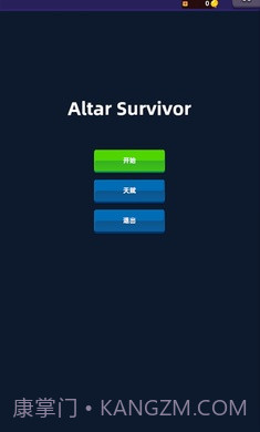 祭坛幸存者截图3