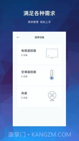万能空调遥控器大师截图3 万能空调遥控器大师截图3