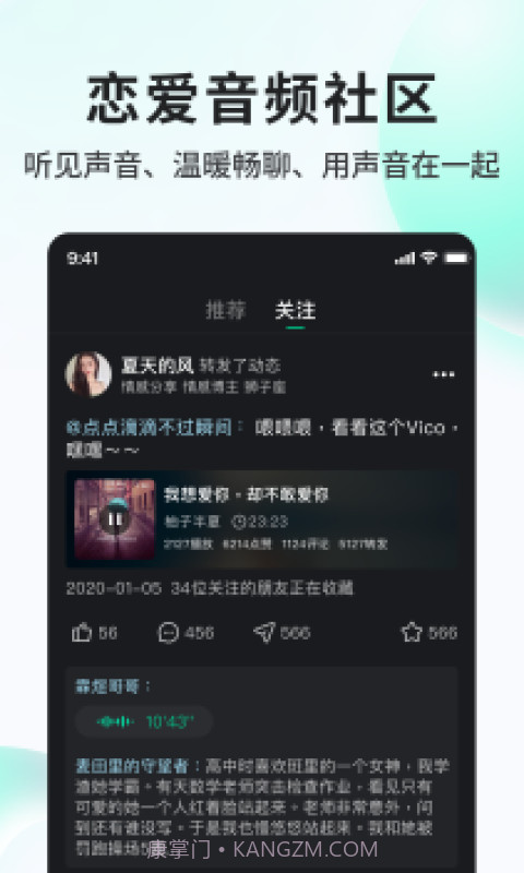 Vicovico语音交友截图2