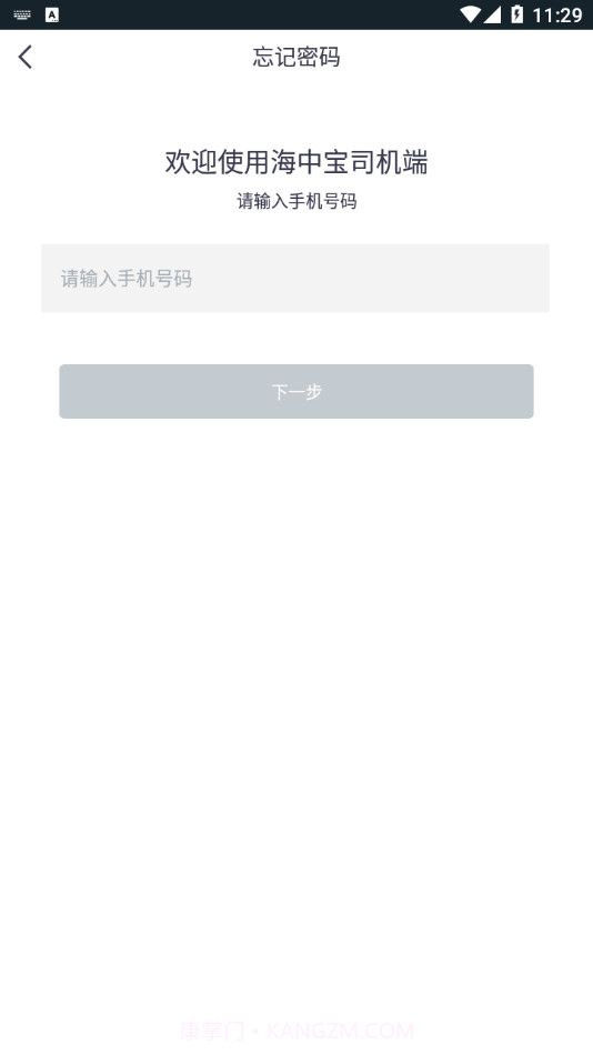 海中宝司机端截图3