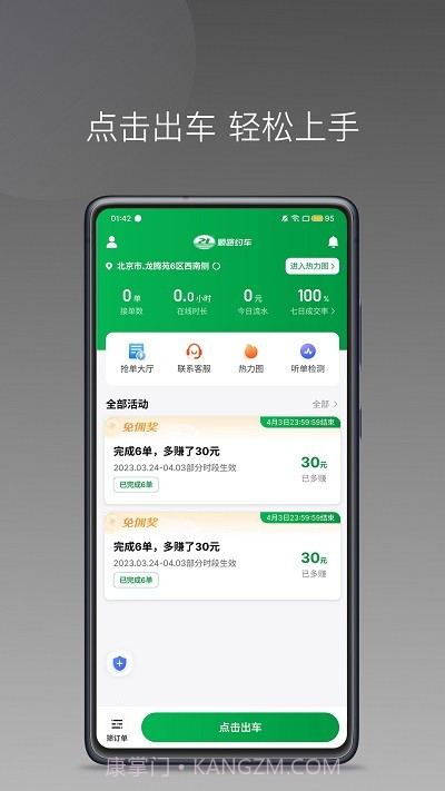 顺路约车司机端截图2 顺路约车司机端截图2
