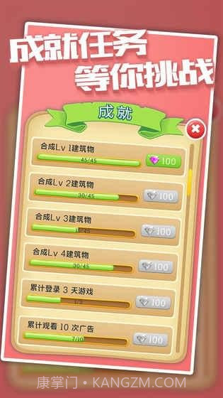 城市进化2048截图4