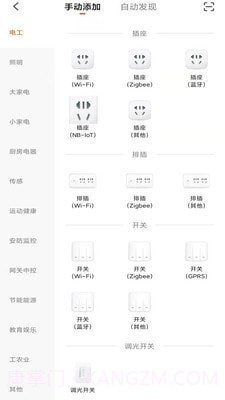 智信物联截图4 智信物联截图4