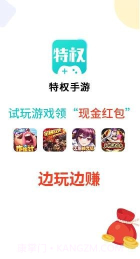 特权手游截图4 特权手游截图4