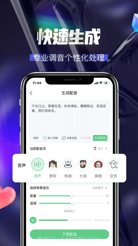 多多配音截图5 多多配音截图5
