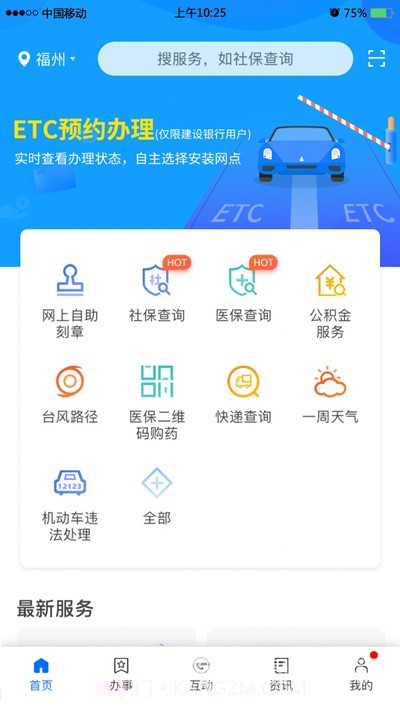 闽政通最新版本截图1