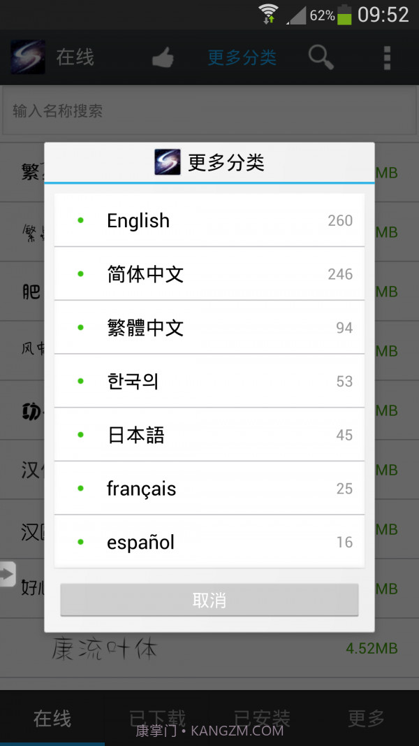 炫酷字体美化管家截图3