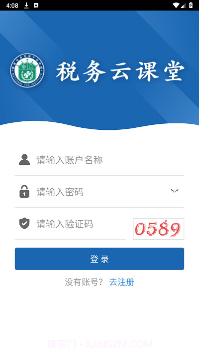 税务云课堂截图1 税务云课堂截图1