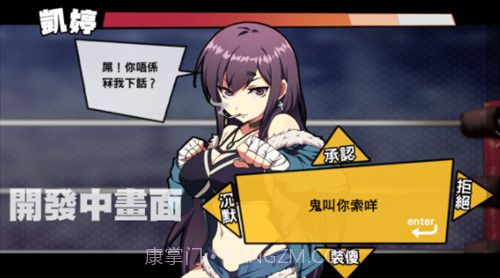 女拳主义游戏截图2