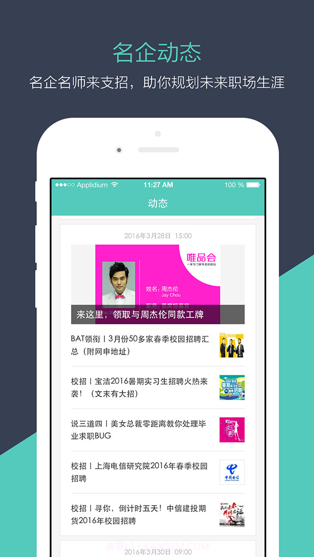 猎聘校园截图5 猎聘校园截图5