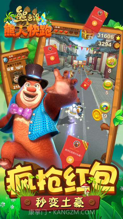 熊出没跑酷截图5 熊出没跑酷截图5