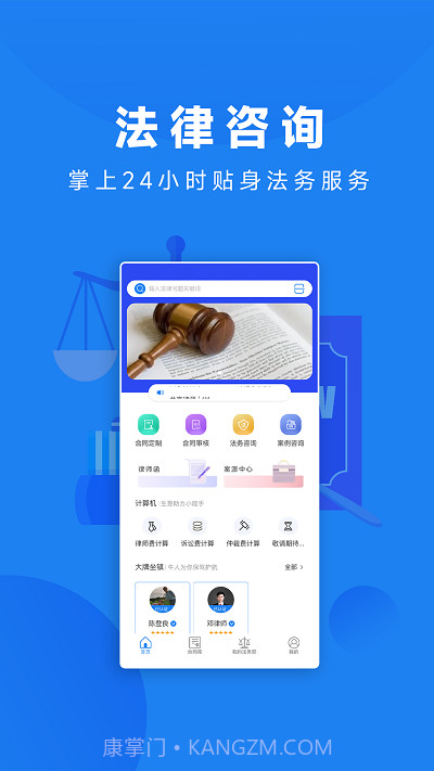 众微律服截图4 众微律服截图4