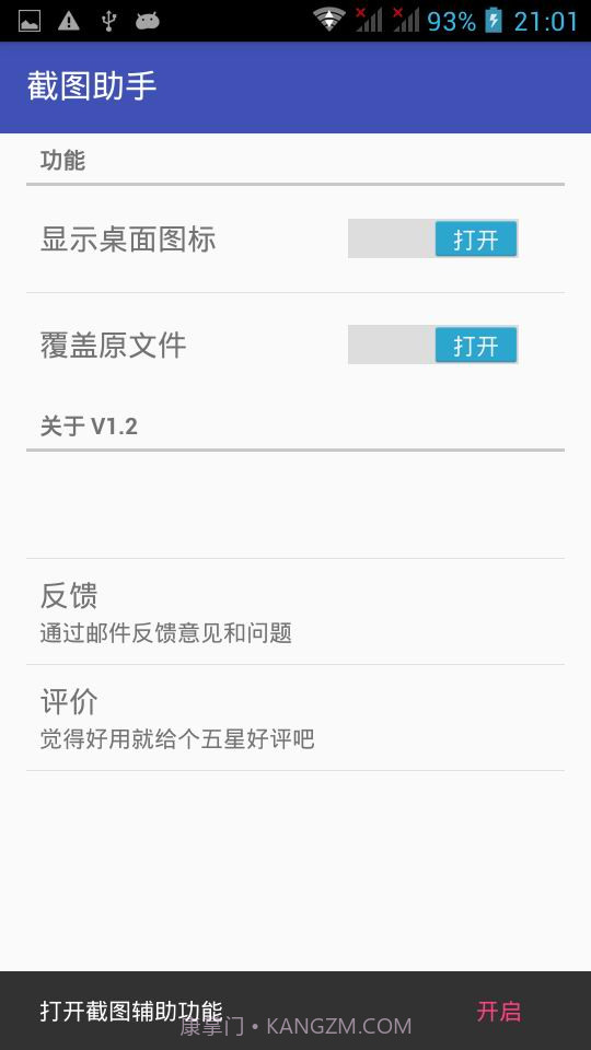 截图助手手机版截图2 截图助手手机版截图2