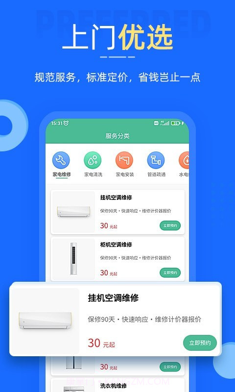 啄木鸟家电维修截图4