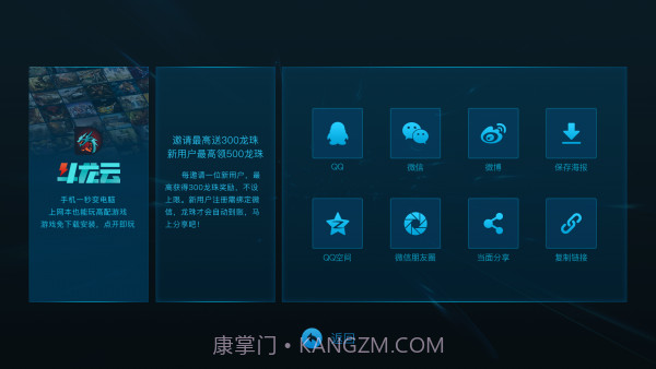 斗龙云电脑截图2