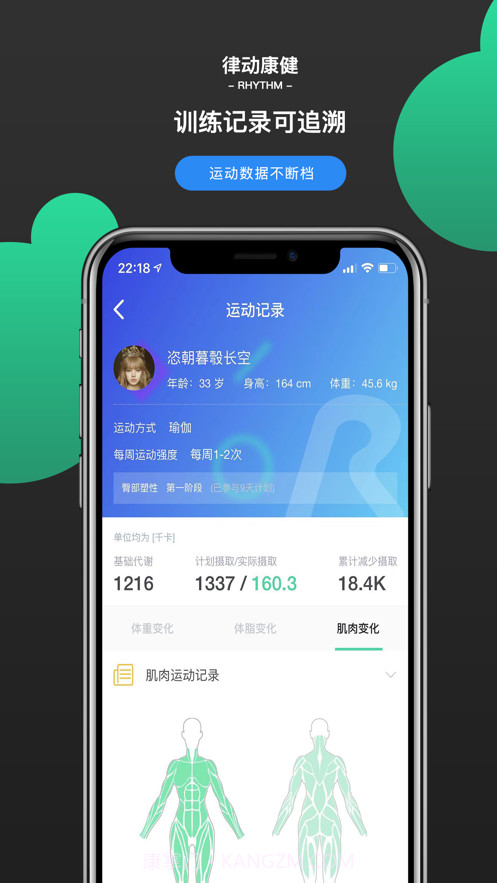 律动康健截图3 律动康健截图3