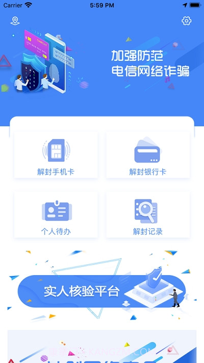 实人核验app截图1 实人核验app截图1