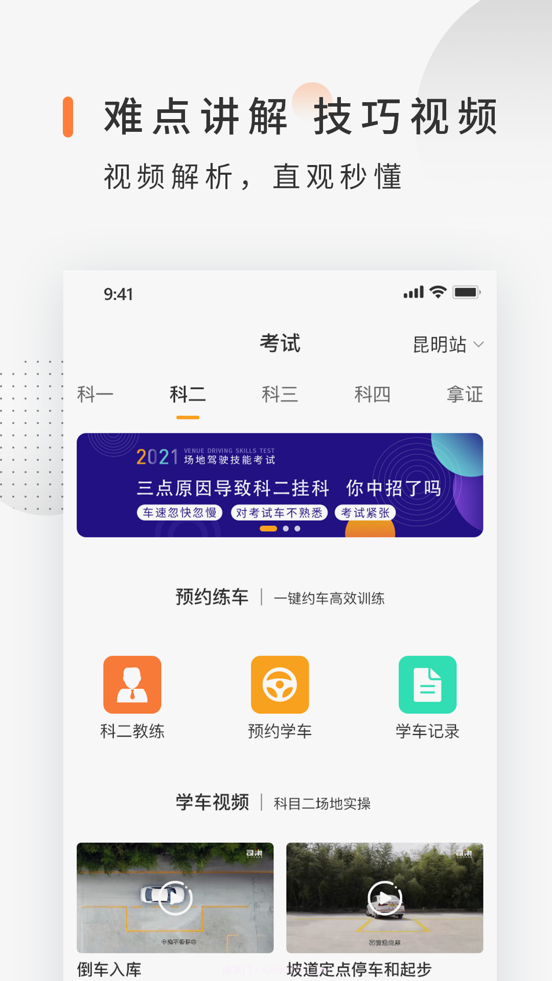 司巢学车截图4 司巢学车截图4