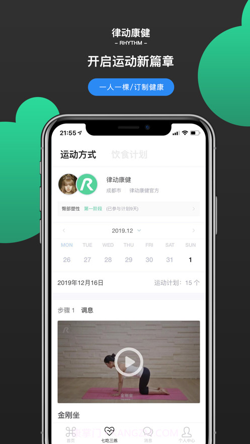 律动康健截图1 律动康健截图1