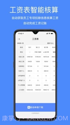 即账截图2 即账截图2