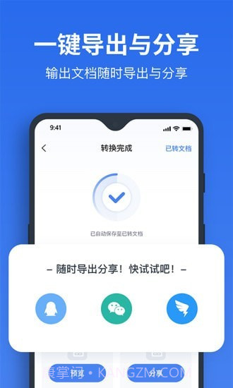 指尖PDF转换器截图3