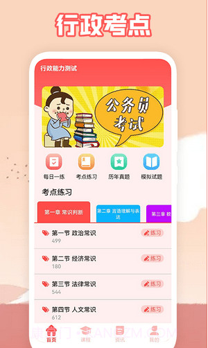 一次过题库集截图3 一次过题库集截图3