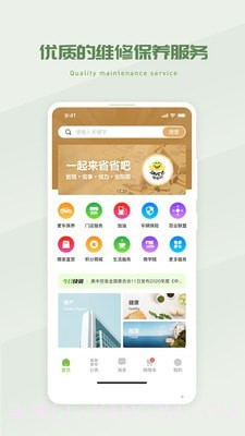 省省吧幸福家截图1 省省吧幸福家截图1