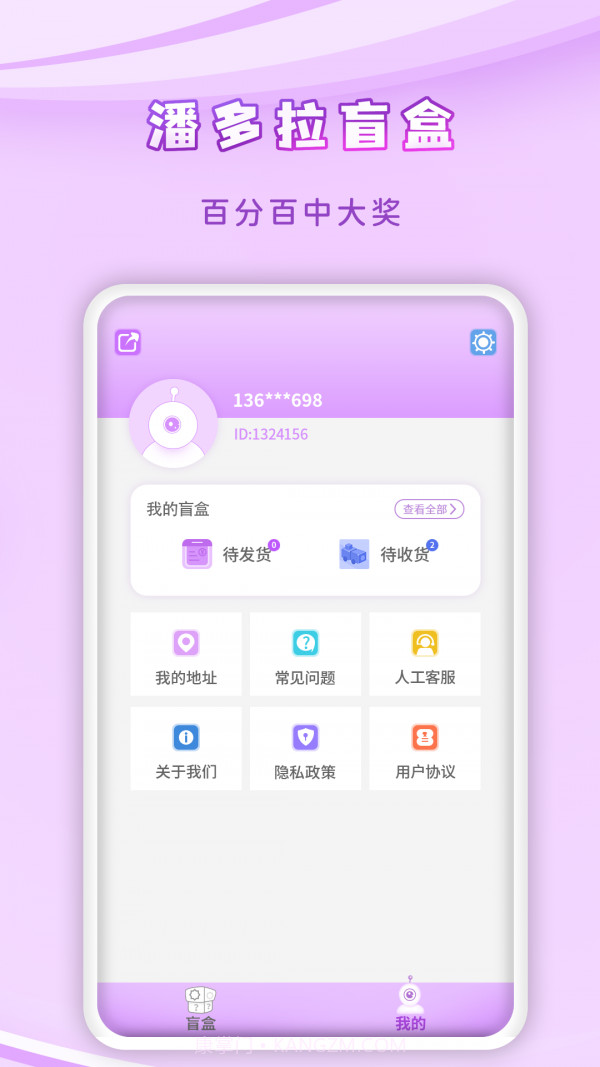 潘多拉盲盒截图4