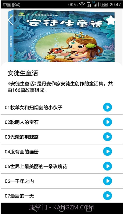 睡前小故事(睡前儿童故事大全)中文版截图1 睡前小故事(睡前儿童故事大全)中文版截图1