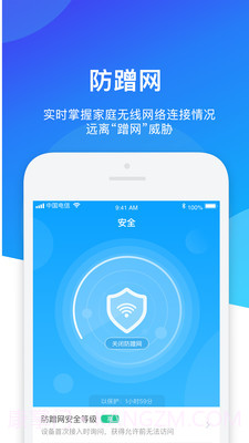 网络管家截图4