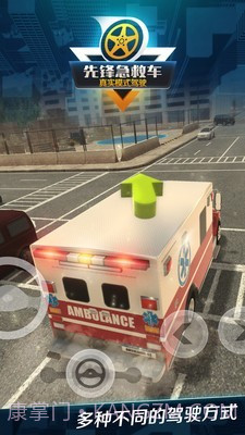 先锋急救车无限金币截图2 先锋急救车无限金币截图2